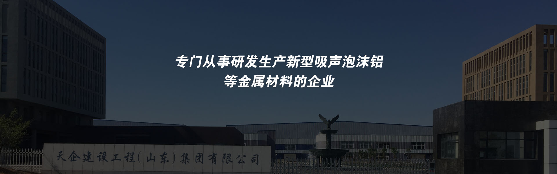 泡沫铝新材料